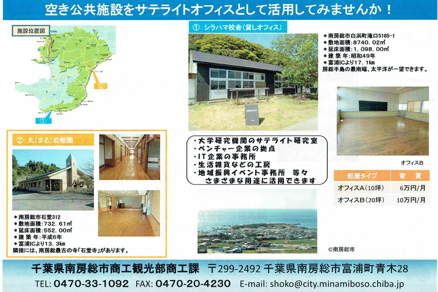 南房総市移住支援制度のチラシ