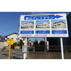 館山市那古の物件詳細｜12月末入居可ホワイトパレス1Rオートロック無料光WiFi付【房総不動産ネットワーク】【間取り図2】
