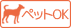 ペット可