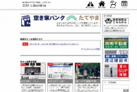 館山市の空き家バンク